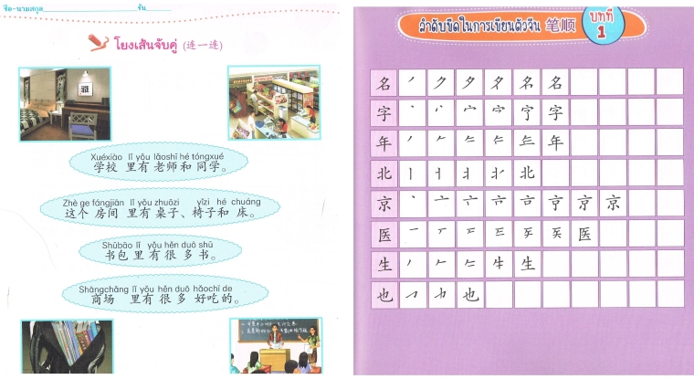 เรียนจีนแสนสนุก ฉบับเด็กประถม เล่ม 3
